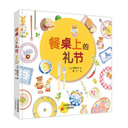餐桌上的禮節(jié)