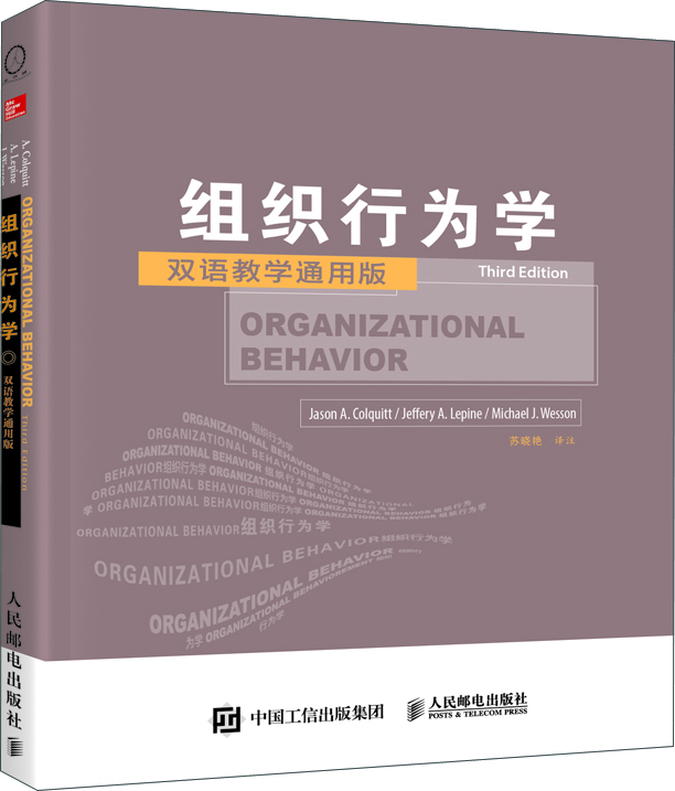 組織行為學(xué)（第3版 雙語(yǔ)教學(xué)通用版）