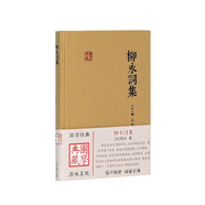 柳永詞集/國學典藏