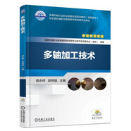 多軸加工技術(shù)