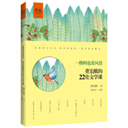 董宏猷的22堂文學(xué)課——一棵樹(shù)也是風(fēng)景 作家走進(jìn)校園系列叢書(shū)