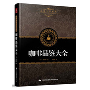  咖啡品鑒大全 咖啡書籍大全教程 入門 咖啡書籍 咖啡師教你如何泡咖啡咖啡鑒賞品鑒書制作教程世界咖啡拉花書籍