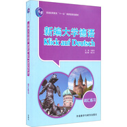 新編大學(xué)德語(yǔ) 詞匯練習