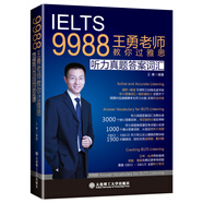 9988王勇老師教你過雅思：聽力真題答案詞匯