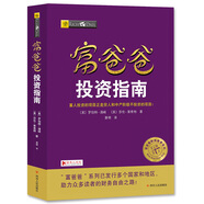 富爸爸投資指南