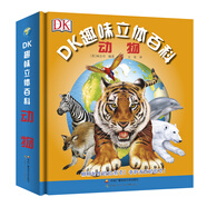 DK趣味立體百科：動(dòng)物