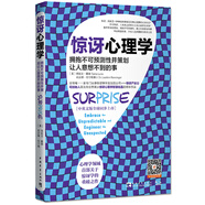 驚訝心理學(xué)：擁抱不可預(yù)測(cè)性并策劃讓人意想不到的事