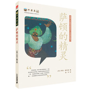 不老泉系列30：薩頓的精靈（麥克米倫世紀童書(shū)館）