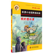 杜登小偵探階梯閱讀：我的潛水課、馬場(chǎng)的一天