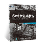 Swift基礎(chǔ)教程(圖靈出品）