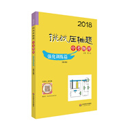 2018挑戰(zhàn)壓軸題·中考物理—強化訓(xùn)練篇（修訂版）
