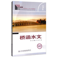 橋涵水文（第二版）/交通版高等學校土木工程專業(yè)規(guī)劃教材