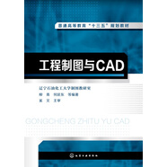 工程制圖與CAD(柳青)