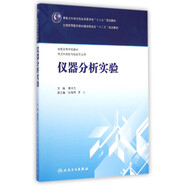 儀器分析實(shí)驗(yàn)