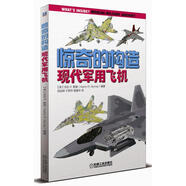驚奇的構(gòu)造：現(xiàn)代軍用飛機(jī)