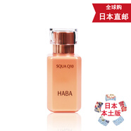 天然有機彩妝【JD物流 日本直郵】HABA補水保濕提亮抗皺修護 孕婦敏感肌適用 Q10輔酶精華美容油30ml