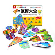 兒童立體手工書·3D紙模大全：紙飛機(jī)