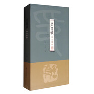 吳昌碩印存精粹