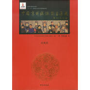 中國京劇流派劇目集成 第32集 （精裝）  （程硯秋）