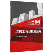 結(jié)構(gòu)工程BIM應(yīng)用