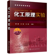 化工原理實驗(都健)