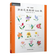 清新花草刺繡580款 法式鉤針刺繡教程書(shū)刺繡書(shū)籍刺繡書(shū)籍花樣針?lè )ù汤C教程書(shū)刺繡花樣圖紙刺繡入門(mén)書(shū)籍立體刺繡書(shū)