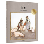 國際安徒生大獎系列精裝單冊：豬倌