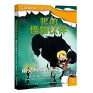 我的怪物伙伴1：幽靈列車的秘密