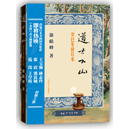 道士下山（癸巳年修訂本） 小說
