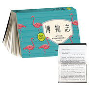 博物志(步客口袋書)