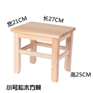 典輝實木方凳松木醫(yī)院大方凳餐凳矮凳板凳家用坐凳免裝換鞋凳學生凳子 小號松木方凳25cm