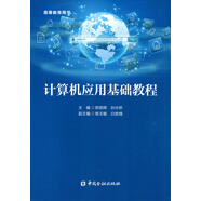 計(jì)算機(jī)應(yīng)用基礎(chǔ)教程