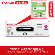 佳能（Canon） 原裝CRG-331 硒鼓 適用于MF628CW/626CN/623CN CRG331M紅色