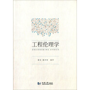 工程倫理學(xué)