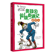 奧茲國仙境奇遇記·稻草人
