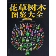 花草樹(shù)木圖鑒大全（PDF版）