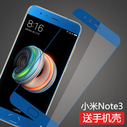莫迪爾 小米note3鋼化膜mi全屏覆蓋note2水凝軟膜高清防指紋抗藍(lán)光防爆玻璃膜手機(jī)貼膜 【小米note3】全屏膜-藍(lán)色