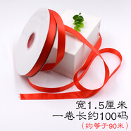 邁利達(dá)手工diy大紅滌綸緞帶織帶禮品包裝彩帶婚慶紅絲帶綢帶汽車(chē)紅飄帶 1.5cm加密帶大紅一盤(pán)