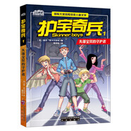 護(hù)寶奇兵1 失落寶貝的守護(hù)者