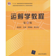 運籌學(xué)教程（第4版）