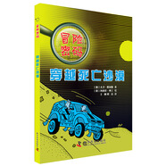 冒險(xiǎn)密碼：穿越死亡沙漠