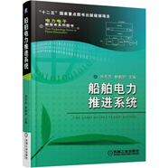 船舶電力推進(jìn)系統(tǒng)