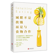 減肥不是挨餓，而是與食物合作
