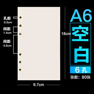 九千年 米黃色A5活頁紙6孔9孔活頁芯可拆活頁本筆記本替芯內(nèi)芯定制 48k（A6）空白款活頁內(nèi)芯