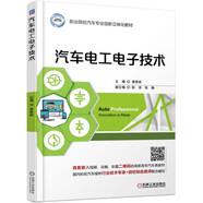 汽車電工電子技術(shù)