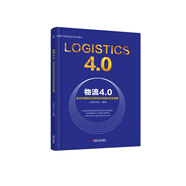 物流4.0：驅動(dòng)中國物流互聯(lián)網(wǎng)化轉型的百張腦圖