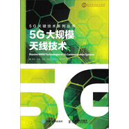 5G大規(guī)模天線技術(shù)