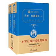 大衛(wèi)科波菲爾 全2冊 新版 經(jīng)典名著 大家名譯（ 無障礙閱讀 全譯本精裝）