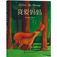 親情培養(yǎng)繪本：我愛媽媽繪本（精裝）