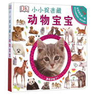 DK小小捉迷藏：動物寶寶